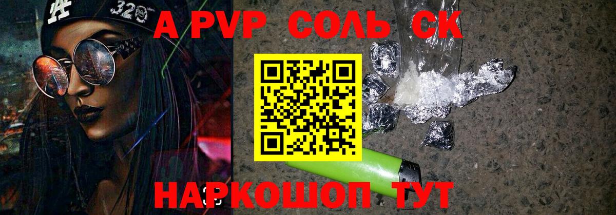 APVP  Вход с VPN  Волгоград  А ПВП мука  Альфа ПВП СК КРИС  APVP кристаллы 