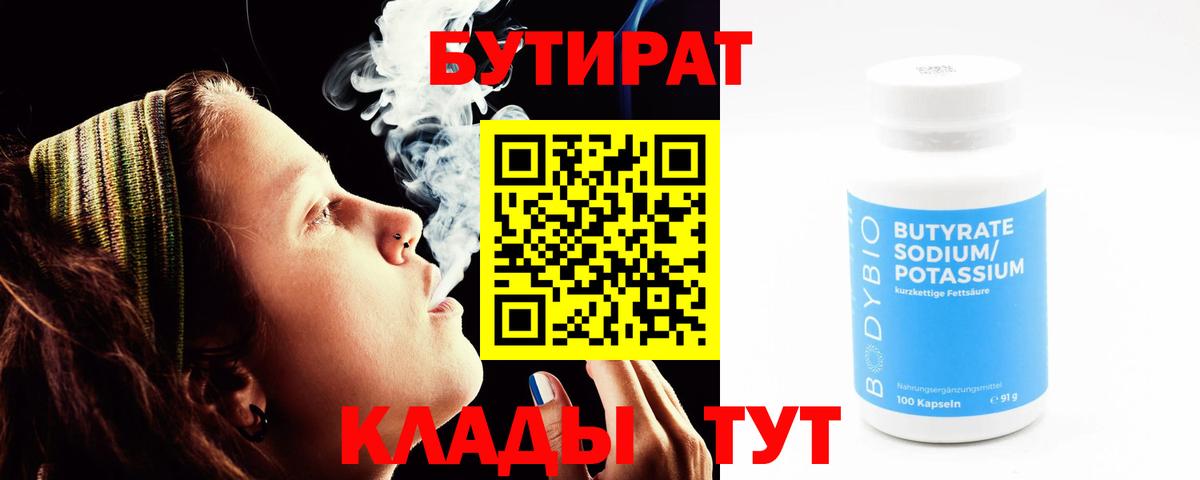 БУТИРАТ GHB  Вход с VPN  Волгоград 
