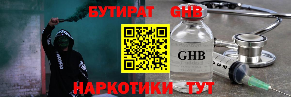 БУТИРАТ буратино Волгоград