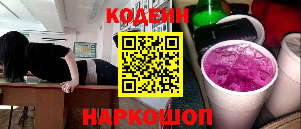 Кодеин напиток Lean (лин)  Вход с VPN  Кодеин напиток Lean (лин)  Волгоград 