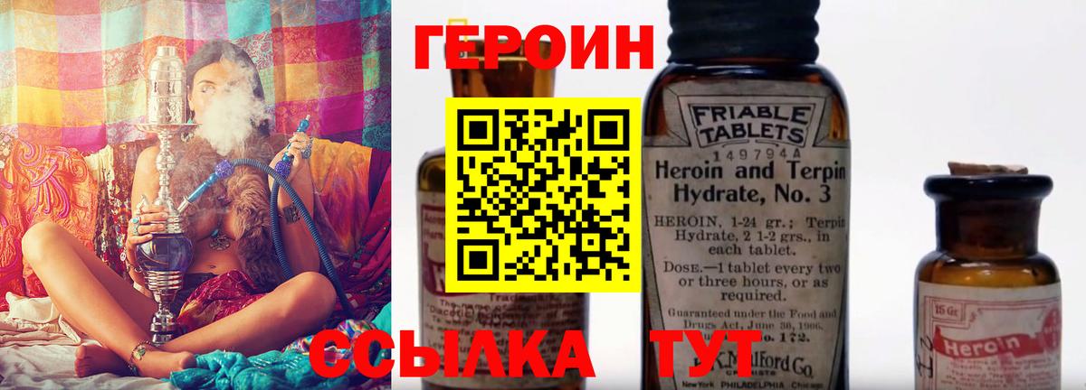 Героин Heroin  Вход с VPN  Волгоград 