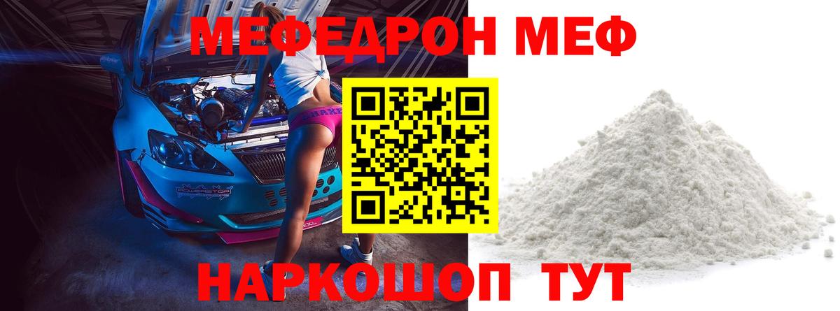 MEGA ТОР  Мефедрон кристаллы  Вход с VPN  Волгоград  МЯУ-МЯУ VHQ  МЯУ-МЯУ 