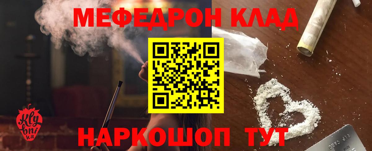 Меф мяу мяу мука Волгоград