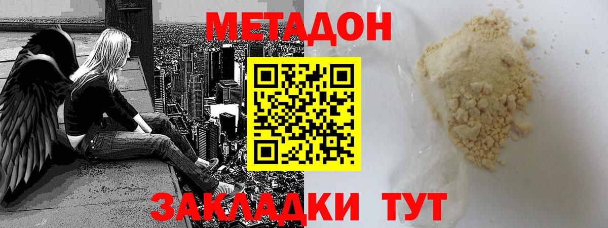 МЕТАДОН кристалл  Метадон мёд  KRAKEN онион  Волгоград  Вход с VPN 